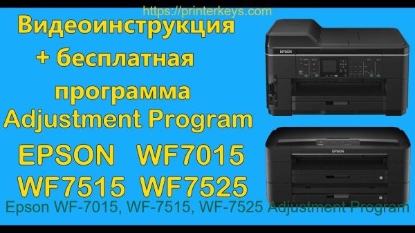 Epson WF-7015, WF-7515, WF-7525 Adjustment Program